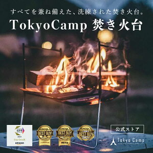 【公式】TokyoCamp 焚き火台 焚火台 軽量 ミニ 焚火 ソロ コンパクト