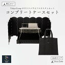 24日20時～ 5％OFF 【公式】TokyoCamp 焚き火台 焚火台 (コンプリートケースセット) 7点セット プレート スタンド ウインドスクリーン オプションパーツ 網 付属