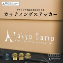 24日20時～TokyoCamp ロゴ カッティングステッカー