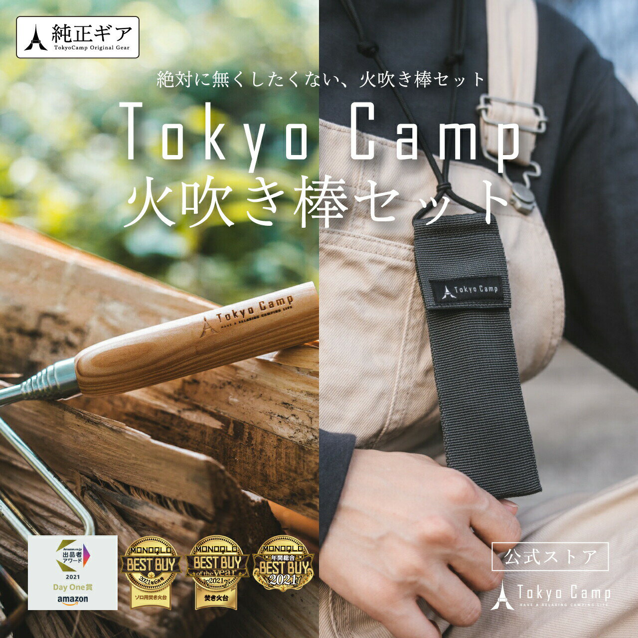 セール期間限定10％offクーポン配布中【公式】TokyoCamp 火吹き棒 伸縮式 コンパクト 火起こし ふいご キャンプ 焚き火 焚火 天然木 ケースセット