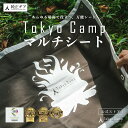 【公式】TokyoCamp 焚き火台 マルチ焚火シート