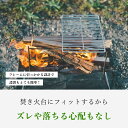 【公式】TokyoCamp 焚き火台専用 焼き網 五徳 ロストル ステンレス バーベキューグリル 洗いやすい ワイヤー網 キャンプグリル