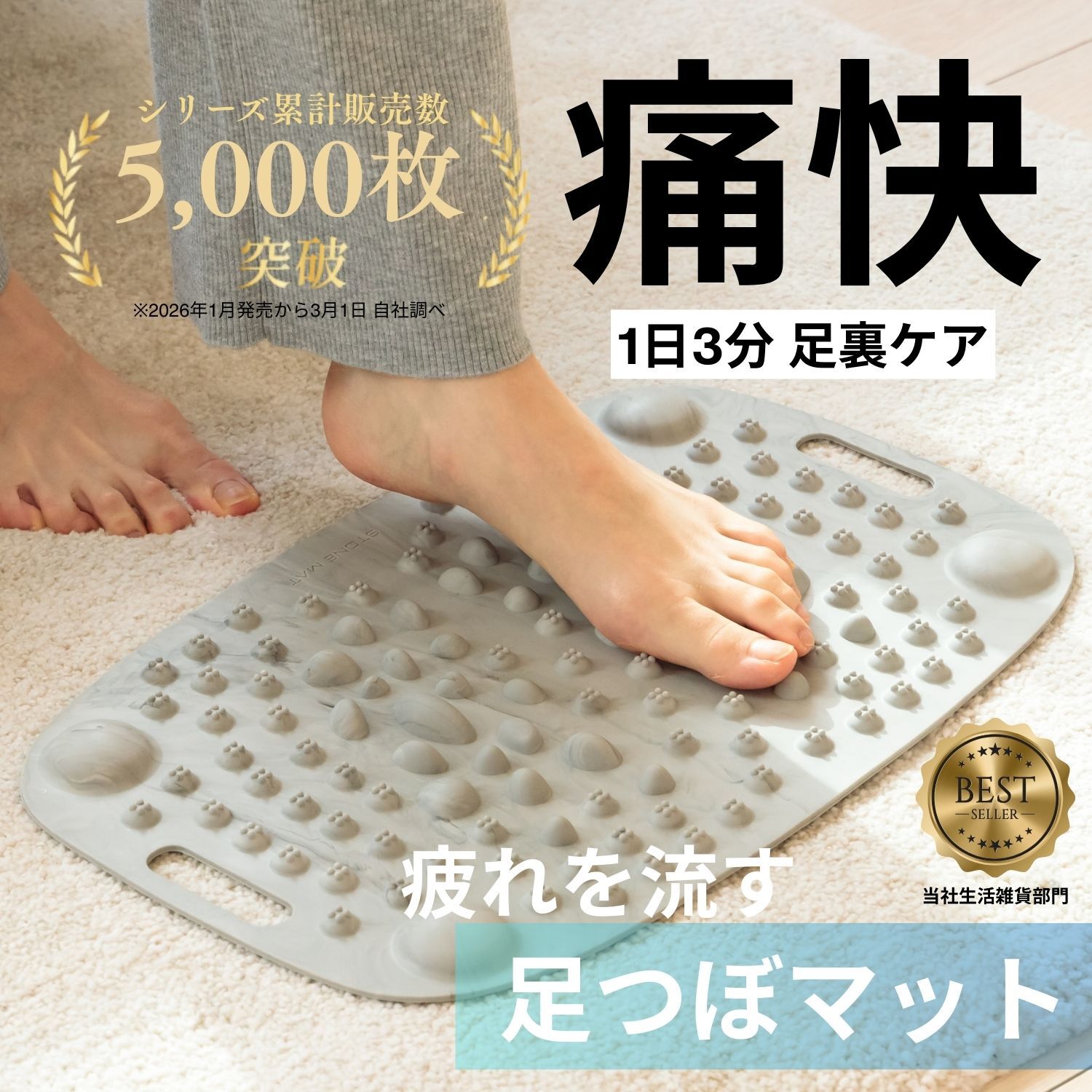 【絶妙なイタ気持ちよさ】指圧のような弾力にこだわりました 「痛すぎるマットは苦手だけど、しっかりした刺激は欲しい」そんな声に応えるため、独自素材のシリコンを採用。プラスチック製のような硬い痛みではなく、指の腹でグイッと押し返されるような、コシのある弾力を再現しました。お風呂上がりや家事の合間に、足裏からじわ〜っと広がる心地よさは、一度味わうと病みつきに。自分を労わる、至福のリラックスタイムをお届けします。 【狙い撃ちの突起配置】「そこ！」に届く快感。乗るだけリフレッシュ 足裏の構造を意識し、土踏まずや親指の付け根、中央のくぼみを逃さず刺激できるよう突起を配置。立ち仕事やデスクワークで、足元がなんとなく重たく感じる時に、サッと乗るだけで気分をスッキリさせてくれます。室内で数分踏むだけのシンプルな習慣だから、忙しい毎日でも無理なく続けられ、足裏から軽やかな気分をサポートします。 【新習慣！スロージョギング】室内での「ながら運動」をもっと楽しく マットの上でゆっくり足踏みをする「スロージョギング」にも最適です。足裏への心地よい刺激をプラスすることで、家の中で過ごす時間が効率的なセルフケアの時間に変わります。特殊なシリコン素材が着地時の衝撃を和らげてくれるので、マンション住まいの方も音を気にせず運動をスタート。テレビを見ながら、好きな時に自分磨きを叶えましょう。 【出しっぱなしでも気にならない】空間に溶け込む、洗練された大理石調 健康グッズにありがちな派手な色使いを抑え、インテリアに溶け込む大理石調のデザインに仕上げました。リビングや洗面所、ベッドサイドなど、どこに置いても自然に馴染みます。一枚ずつ模様が異なる、世界にひとつだけの表情も魅力。すぐ手の届く場所に置いておけるから、ちょっとした隙間時間が、自分を整える豊かな習慣に変わります。 【いつでも清潔】丸洗い＆熱湯消毒でずっと心地よく 水分を吸い込まないシリコン製なので、汗や汚れが染み込まず、毎日家族で共有しても衛生的。汚れが気になったら水洗いはもちろん、熱湯での除菌も可能です。驚くほど柔軟な素材なので、クルッと丸めて隙間に収納でき、出張や旅行先への持ち運びも自由自在。使い心地の良さと清潔さを両立した、大切な方へのプレゼントにもふさわしい逸品です。