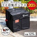 スーパーSALE【20%OFF】カラスよけ ゴミ収集ボックス 125L 折りたたみ式 ゴミネットボックス 目隠し仕様 ゴミステーション 家庭用 マンション 集合住宅 戸別回 SafLife 組立不要 簡単設置 自立構造 猫よけ 通気性 撥水素材 置き配対応 固定用ワイヤー サインカード付き