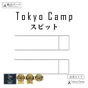 24日20時～TokyoCamp 焚き火台 スピット2本　交換パーツ