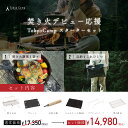 【公式】TokyoCamp 焚火台 焚き火台 スターター セット (6点セット) プレート オプションパーツ 焼き網 マルチケース[PRO] 付属 折りたたみ焚火台 コンパクト 軽量 キャンプ 焚火 ソロ 折りたたみ おり畳み式 ミニ