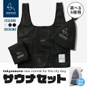 お買い物マラソン『 10％OFF 』Tokyo Sauna サウナハット サウナマット メッシュバッグ 3点セット 羊毛 洗える 洗濯可能 サウナキャップ サウナ帽子 メンズ レディース サウナグッズ ウール サウナ アウトドアサウナ サ活 防水パッケージ付き