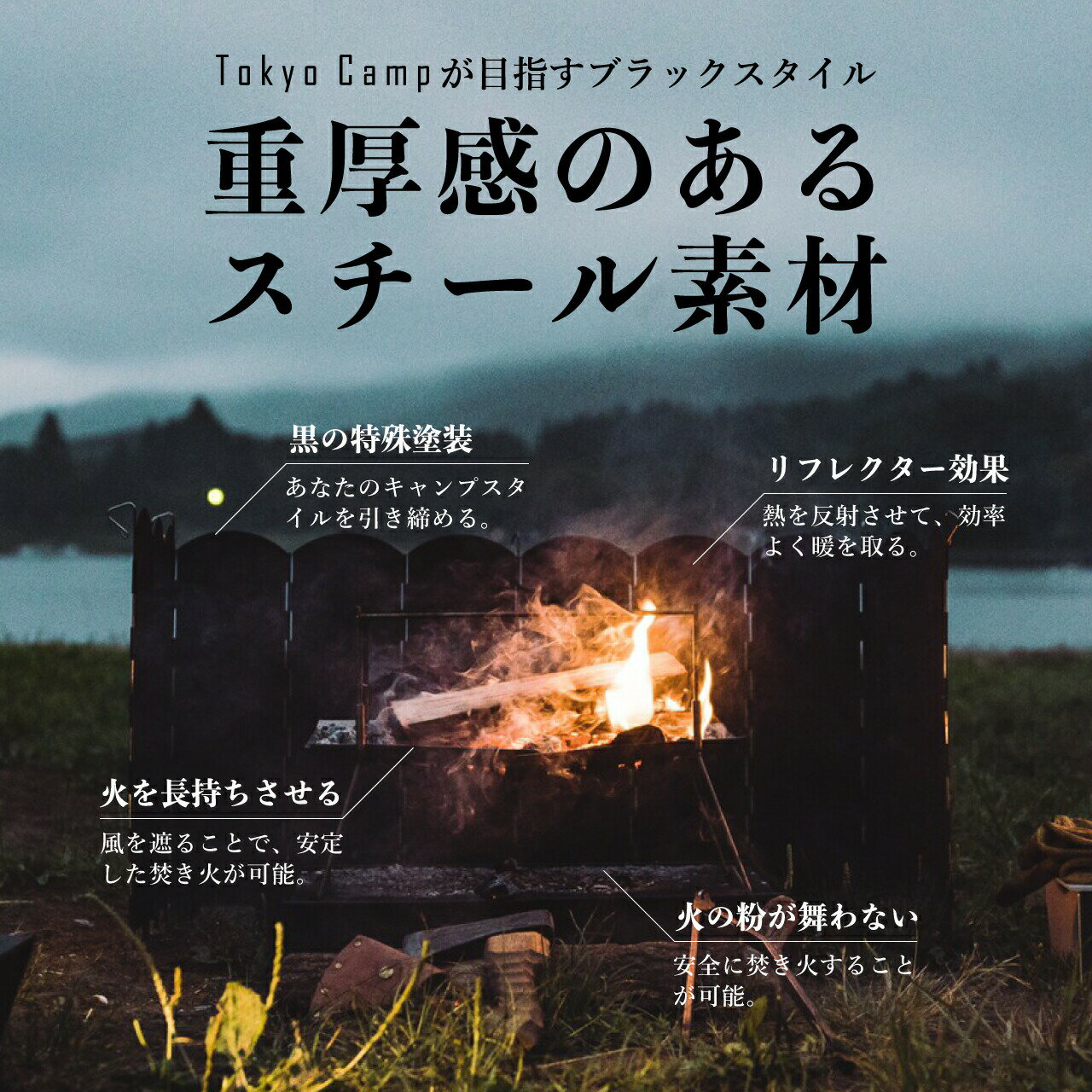 【公式】TokyoCamp 焚き火台専用 ウインドスクリーン 安定感のあるスチール製 折りたたみ 風防板 アウトドア 風除け 5本ペグ 収納袋付き通販格安セール情報 楽天 通販