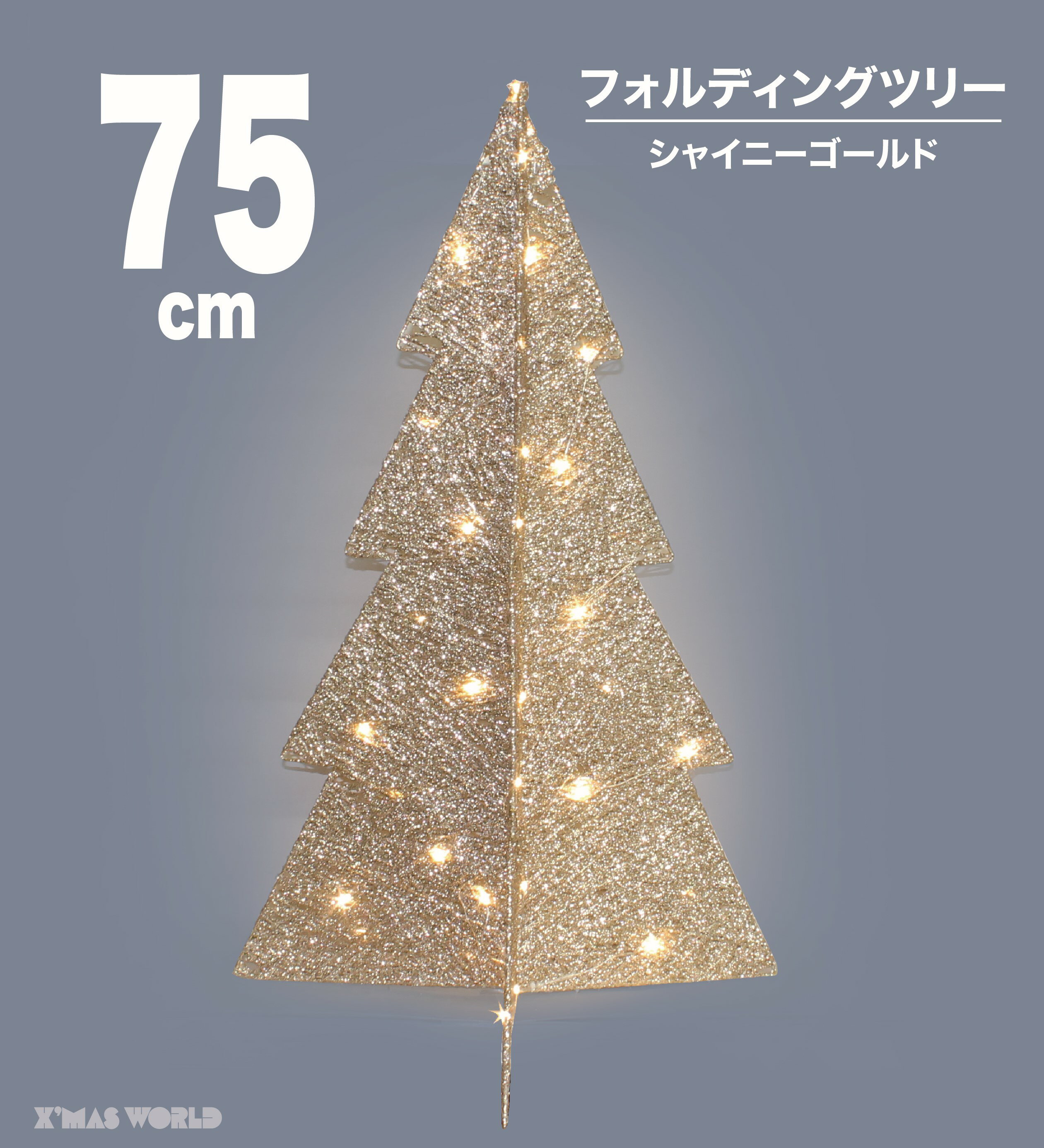 クリスマス 【MR01394】 フォルディングツリー シャイニーゴールド 75cm