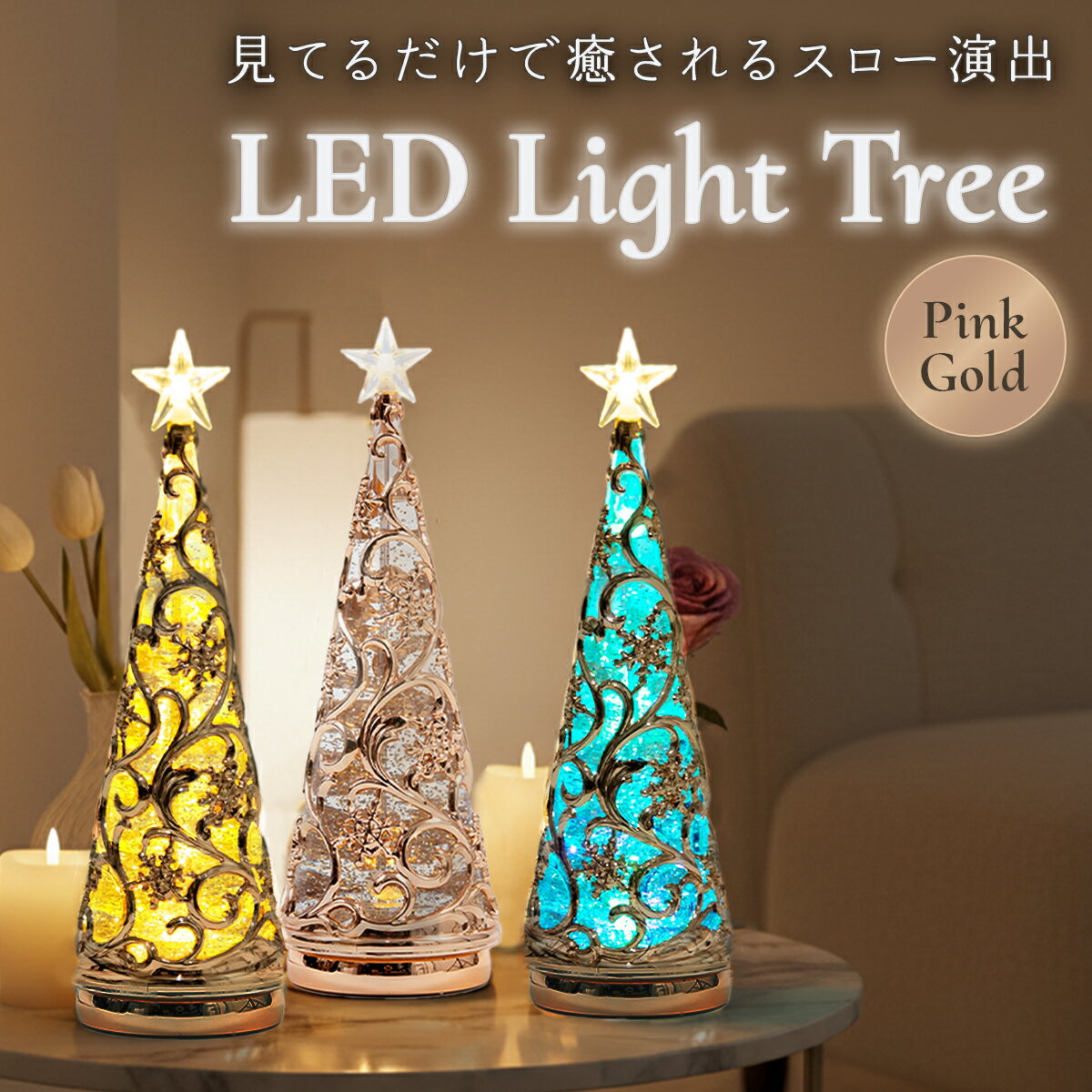 クリスマス 【225842】 バブルLEDツリー ピンク 2色切替式 スノードーム ウォーターグローブ サンタ／スノーマン 卓上 おしゃれ イルミネーション 室内用 ギフト 北欧風 インテリアライト 置物 プレゼント かわいい 光るのサムネイル