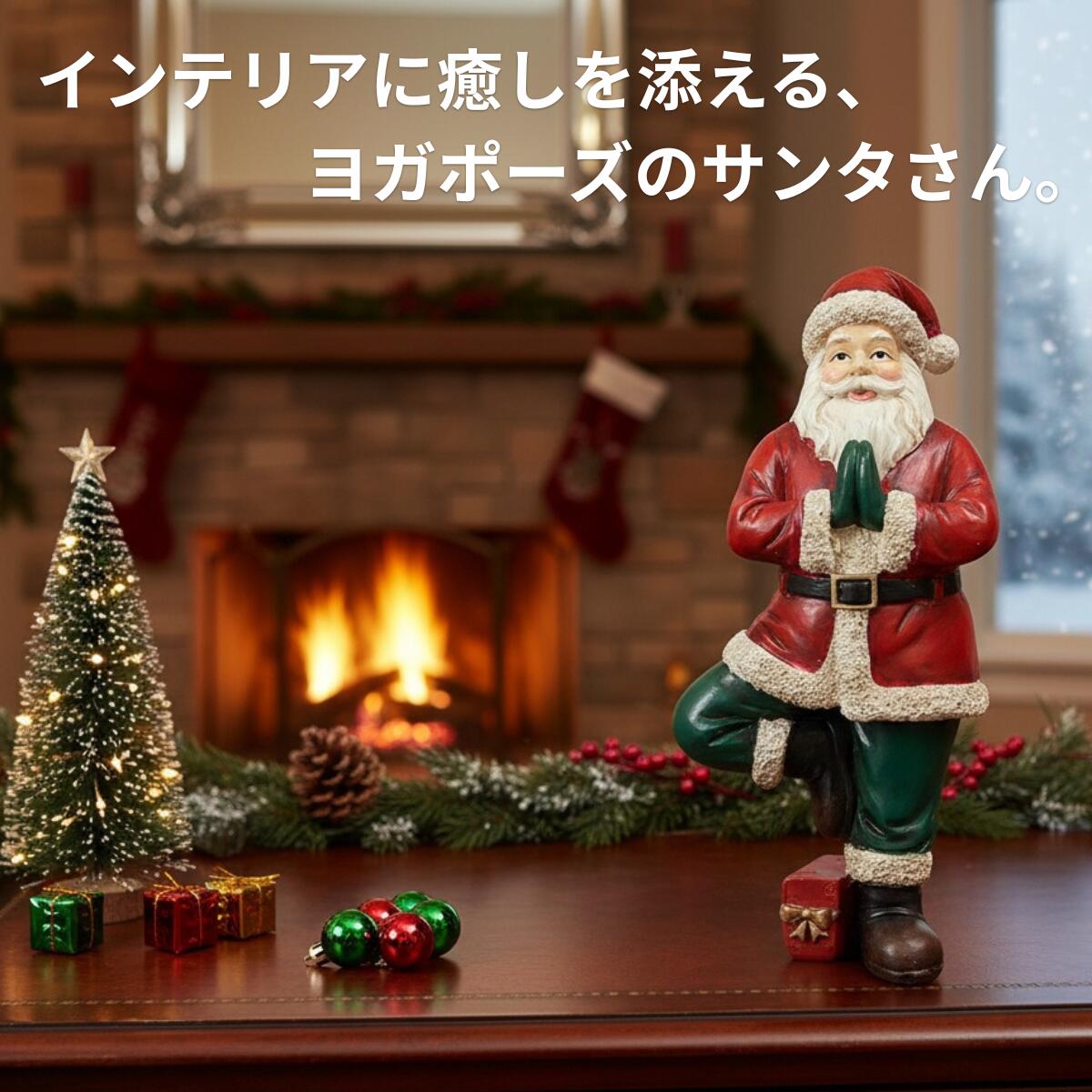 クリスマス 【215356】 ヨガサンタA クリスマス飾り ミニ置物 クリスマスインテリア ギフト プレゼント サンタオブジェ ミニサンタ クリスマス雑貨 コレクションのサムネイル