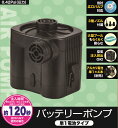 ポンプ 【WW00168】 バッテリーポンプ 単一タイプ 電動 電動ポンプ 空気入れ 空気抜き レジャー 庭 プール 浮き輪 アウトドア エアーポンプ ビニール...