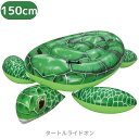 フロート 浮き輪 子供 大人 【WF00271】 タートルライドオン 150cm かわいい おしゃれ プール 海 レジャー アウトドア キャンプ 水遊び 夏休み...