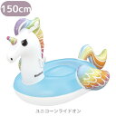 フロート 浮き輪 子供 大人 【WF00272】 ユニコーンライドオン 155cm かわいい おしゃれ プール 海 レジャー アウトドア キャンプ 水遊び 夏休...
