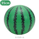 フロート 浮き輪 子供 大人 【VBN30135】 ビーチボール スイカ 35cm かわいい おしゃれ プール 海 レジャー アウトドア キャンプ 水遊び 夏休...