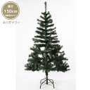 クリスマスツリー 【TR00528】 ネバダツリー 150cm ヌードツリー ツリー パーティー ギフト おしゃれ かわいい クリスマス xmas christmas tree 組み立て 装飾 収納