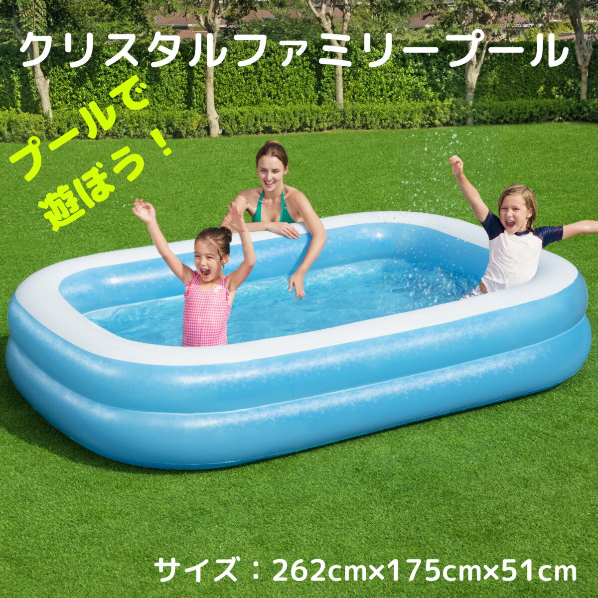 プール 大型 家庭用【WP00790】四角プール ファミリークリスタル 262cm 四角 長方...