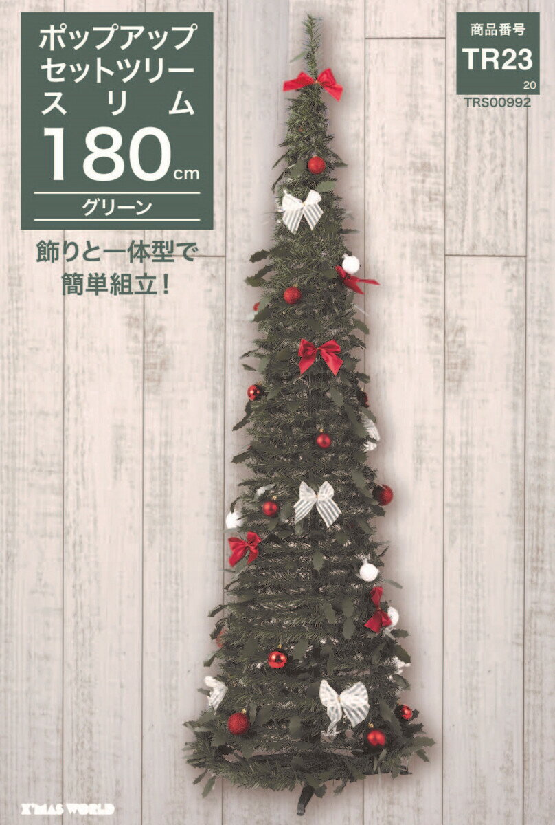 クリスマスツリー【TRS00992】ポップアップツリースリム 180cm GN