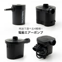 電動エアポンプ バッテリーポンプ 単一タイプ A/C型 USB type-C 単3電池式 電動 電動ポンプ 空気入れ 空気抜き レジャー 庭 プール 浮き輪 ア...