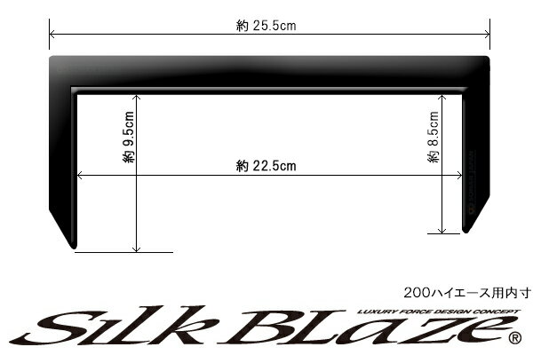 SilkBlaze シルクブレイズ［200系ハイエース1/2/3型 標準］車種専用ナビバイザー(ナビシェード)