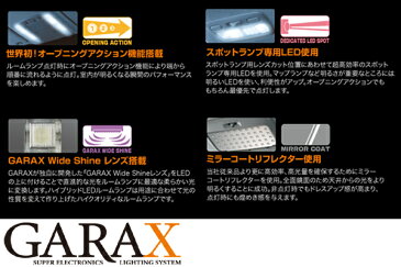 GARAXギャラクス200系ハイエース【ハイブリッドLED】リアドームランプ