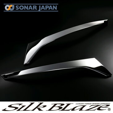 SilkBlaze シルクブレイズ【80系ヴォクシー後期】ステンレスヘッドライトカバー