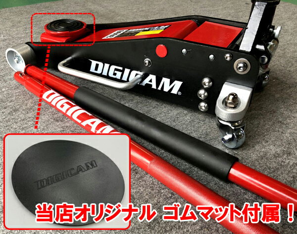 当店限定オリジナルゴムマット付き！DIGICAM デジキャンハイブリッドアルミ&スチールフロアジャッキ3.0t