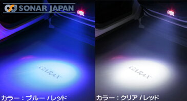 GARAX ギャラクスプロジェクターカーテシランプ 【30系ヴェルファイア専用】