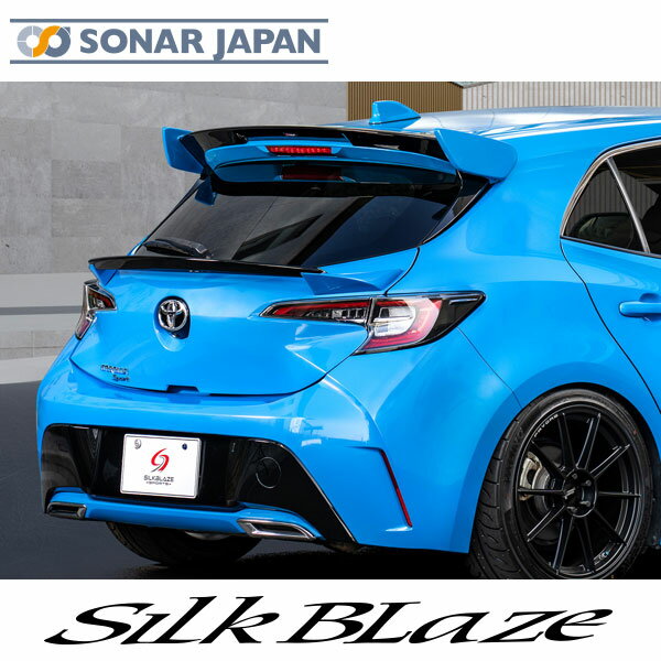 カローラスポーツ E21 ZWE219H/MZEA12H リアウイング 塗り分け塗装 SilkBlaze シルクブレイズ エアロ パーツ 外装 ドレスアップ カローラ 代引き不可商品