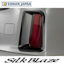 SilkBlaze シルクブレイズ 30系アルファード 30系ヴェルファイア リフレクタークロームカバー ダークメッキ 30アルファード 30ヴェルファイア リフレクター 外装 ドレスアップ カー用品 カーパーツ 車用品