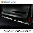 30系アルファード ヴェルファイア リアバンパーリップガーニッシュ 3点セット SilkBlaze シルクブレイズ 30アルファード 30ヴェルファイア リアバンパー 外装 ドレスアップ カー用品 カーパーツ 車用品(2)