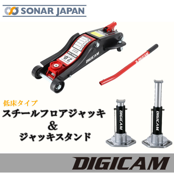 MR.JACK スチールフロアジャッキ 2.0t 低床タイプオールアルミニウム ジャッキスタンド 3.0t セットDIGICAM デジキャン車両整備 修理 タイヤ交換
