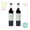 有機 カフェオレベース ペルー ギフト オーガニック カフェオレ ベース 500ml x 2 JAS認証 カフェ オレ コーヒー ベース ラテベース コーヒー ...