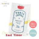 TOKYO COFFEE オーガニック コーヒー シングルオリジン 東ティモール 200g 【全国送料無料】 200gでコーヒー約14杯分|フェアトレード オー...