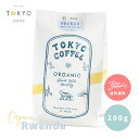 TOKYO COFFEE オーガニック コーヒー シングルオリジン ルワンダ 200g 【全国送料無料】 200gでコーヒー約14杯分|浅煎りオーガニック コー...