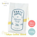 TOKYO COFFEE オーガニック コーヒー 東京コーヒーブレンド 200g 【全国送料無料】 200gでコーヒー約14杯分｜ベストセラー オーガニック コーヒー 豆 有機コーヒー豆 ベストセラー コーヒー豆 ベストセラー 珈琲豆 有機珈琲 best seller