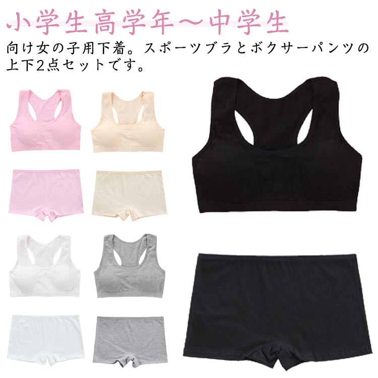 セット ジュニアブラジャー ショーツ ジュニア向け ブラジャー インナー 無地 カッ...