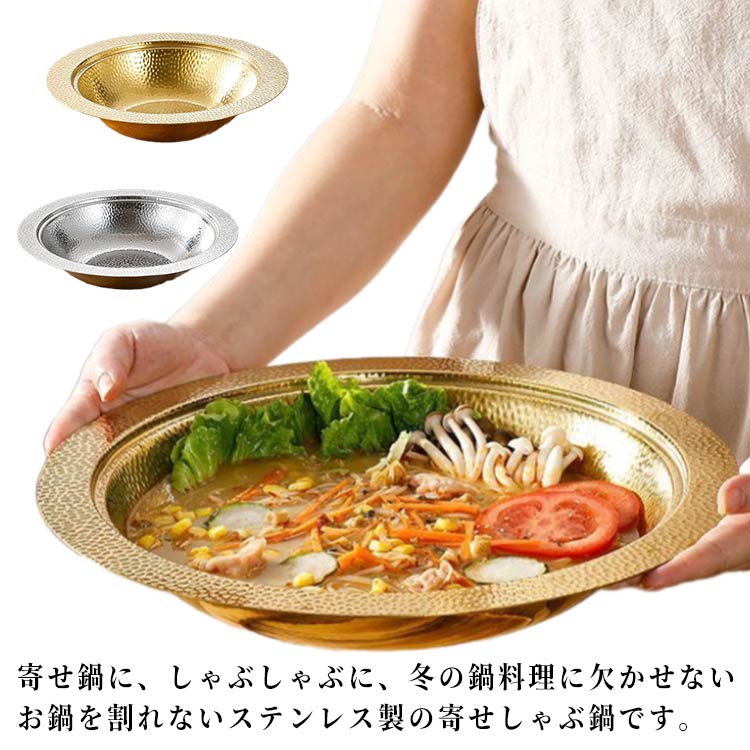 寄せ鍋 しゃぶ鍋 ステンレス 槌目 IH対応 厚手 鍋 なべ 皿 食器 卓上鍋 しゃぶしゃぶ鍋 サラダボウル 麺鉢 うどん鉢 そうめん鉢 そうめん うどん 冷麺 キッチン用品