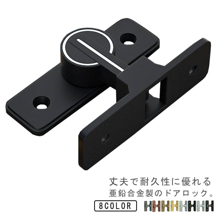 丈夫で耐久性に優れる亜鉛合金製のドアロック。スライド式のロックでクルッと回すだけで簡単に施錠ができます。ドアや窓、引き戸、キッチンの戸棚、引き出しなど、さまざまな場所で活躍します。洗練されたデザインで家具に調和しやすく、部屋の雰囲気を引き立てるドアロックです。防犯用にはもちろん、鍵のない部屋につけてプライベートを確保する使い方もできます！子供のいたずら・ケガや、ペットの脱走防止に役立ちます。 サイズ 90度直角 サイズについての説明 素材 亜鉛合金 色 1 2 3 4 5 6 7 備考 ●サイズ詳細等の測り方はスタッフ間で統一、徹底はしておりますが、実寸は商品によって若干の誤差(1cm〜3cm )がある場合がございますので、予めご了承ください。 ●製造ロットにより、細部形状の違いや、同色でも色味に多少の誤差が生じます。 ●パッケージは改良のため予告なく仕様を変更する場合があります。 ▼商品の色は、撮影時の光や、お客様のモニターの色具合などにより、実際の商品と異なる場合がございます。あらかじめ、ご了承ください。 ▼生地の特性上、やや匂いが強く感じられるものもございます。数日のご使用や陰干しなどで気になる匂いはほとんど感じられなくなります。 ▼同じ商品でも生産時期により形やサイズ、カラーに多少の誤差が生じる場合もございます。 ▼他店舗でも在庫を共有して販売をしている為、受注後欠品となる場合もございます。予め、ご了承お願い申し上げます。 ▼出荷前に全て検品を行っておりますが、万が一商品に不具合があった場合は、お問い合わせフォームまたはメールよりご連絡頂けます様お願い申し上げます。速やかに対応致しますのでご安心ください。丈夫で耐久性に優れる亜鉛合金製のドアロック。スライド式のロックでクルッと回すだけで簡単に施錠ができます。ドアや窓、引き戸、キッチンの戸棚、引き出しなど、さまざまな場所で活躍します。洗練されたデザインで家具に調和しやすく、部屋の雰囲気を引き立てるドアロックです。防犯用にはもちろん、鍵のない部屋につけてプライベートを確保する使い方もできます！子供のいたずら・ケガや、ペットの脱走防止に役立ちます。 サイズ 90度直角 サイズについての説明 素材 亜鉛合金 色 1 2 3 4 5 6 7 備考 ●サイズ詳細等の測り方はスタッフ間で統一、徹底はしておりますが、実寸は商品によって若干の誤差(1cm〜3cm )がある場合がございますので、予めご了承ください。 ●製造ロットにより、細部形状の違いや、同色でも色味に多少の誤差が生じます。 ●パッケージは改良のため予告なく仕様を変更する場合があります。 ▼商品の色は、撮影時の光や、お客様のモニターの色具合などにより、実際の商品と異なる場合がございます。あらかじめ、ご了承ください。 ▼生地の特性上、やや匂いが強く感じられるものもございます。数日のご使用や陰干しなどで気になる匂いはほとんど感じられなくなります。 ▼同じ商品でも生産時期により形やサイズ、カラーに多少の誤差が生じる場合もございます。 ▼他店舗でも在庫を共有して販売をしている為、受注後欠品となる場合もございます。予め、ご了承お願い申し上げます。 ▼出荷前に全て検品を行っておりますが、万が一商品に不具合があった場合は、お問い合わせフォームまたはメールよりご連絡頂けます様お願い申し上げます。速やかに対応致しますのでご安心ください。