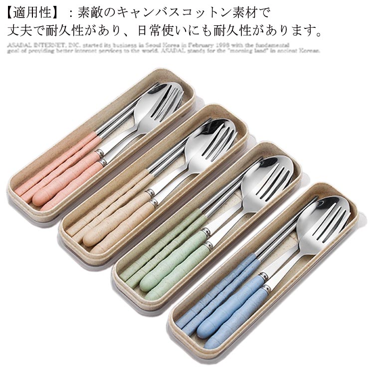 サイズフリー（3点セット）サイズについての説明セット内容：箸+スプーン+フォーク素材ステンレス鋼 麦色ベージュ ピンク ブルー グリーン備考 ●サイズ詳細等の測り方はスタッフ間で統一、徹底はしておりますが、実寸は商品によって若干の誤差(1cm〜3cm )がある場合がございますので、予めご了承ください。●製造ロットにより、細部形状の違いや、同色でも色味に多少の誤差が生じます。●パッケージは改良のため予告なく仕様を変更する場合があります。▼商品の色は、撮影時の光や、お客様のモニターの色具合などにより、実際の商品と異なる場合がございます。あらかじめ、ご了承ください。▼生地の特性上、やや匂いが強く感じられるものもございます。数日のご使用や陰干しなどで気になる匂いはほとんど感じられなくなります。▼同じ商品でも生産時期により形やサイズ、カラーに多少の誤差が生じる場合もございます。▼サイズフリー（3点セット）サイズについての説明セット内容：箸+スプーン+フォーク素材ステンレス鋼 麦色ベージュ ピンク ブルー グリーン備考 ●サイズ詳細等の測り方はスタッフ間で統一、徹底はしておりますが、実寸は商品によって若干の誤差(1cm〜3cm )がある場合がございますので、予めご了承ください。●製造ロットにより、細部形状の違いや、同色でも色味に多少の誤差が生じます。●パッケージは改良のため予告なく仕様を変更する場合があります。▼商品の色は、撮影時の光や、お客様のモニターの色具合などにより、実際の商品と異なる場合がございます。あらかじめ、ご了承ください。▼生地の特性上、やや匂いが強く感じられるものもございます。数日のご使用や陰干しなどで気になる匂いはほとんど感じられなくなります。▼同じ商品でも生産時期により形やサイズ、カラーに多少の誤差が生じる場合もございます。▼