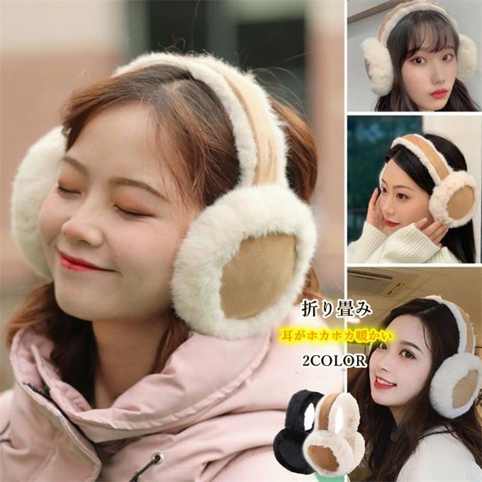 ふわ アウトドア 冬物 裏起毛 ボア付き イヤーマフラー 折り畳み 耳カバー ファー レディース 防寒 イヤーマフ みみあて 耳あて