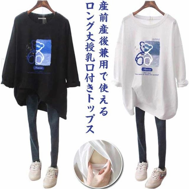 ルームウェ クルーネック 妊婦服 インナー ロンT 熊 可愛い 秋 春 授乳ウェア トップス トレーナー 授..