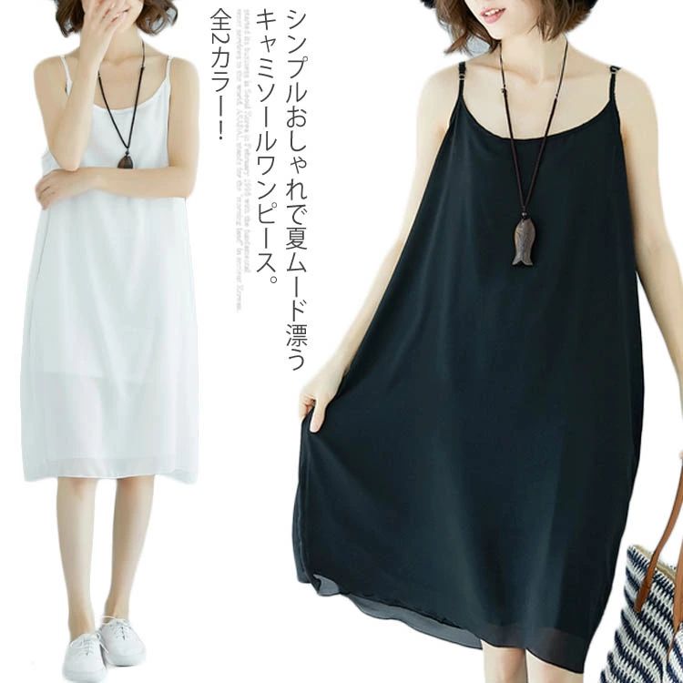 ペチコート ワンピース キャミソールワンピース インナーワンピース ロングキャミソール キャミ ロング丈 シフォン ふんわり 夏