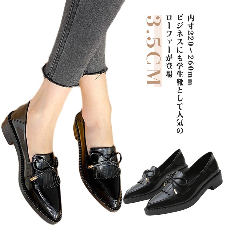 フォーマ 学生 女性 大人 レザー リボン 革靴 ローファー 痛くない 3.5CM ローファー ビジネス パンプス 歩きやすい 履きやすい