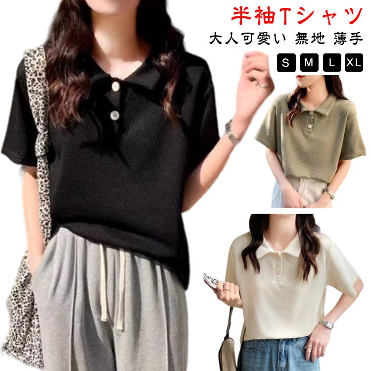 きれいめ カジュアル 薄手 夏 半袖 ルームウェア レディース ゴルフ 半袖ポロシャツ 夏服 ワッフル おしゃれ
