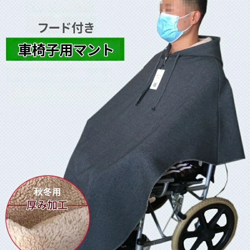 冬用 秋 春 男女兼用 防寒対策 ユニバーサルサイズ 防風車椅子用ブランケット