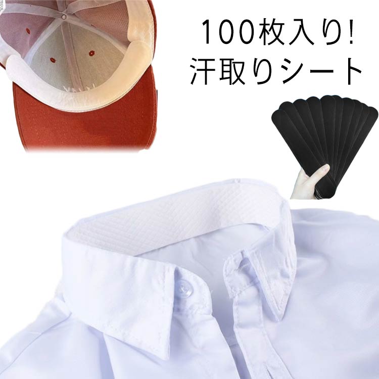 ヘルメ 化粧 メイク 汗止め スベリ 防止 使い捨て 防臭シート よごれガードテープ ハットライナー 襟 ..