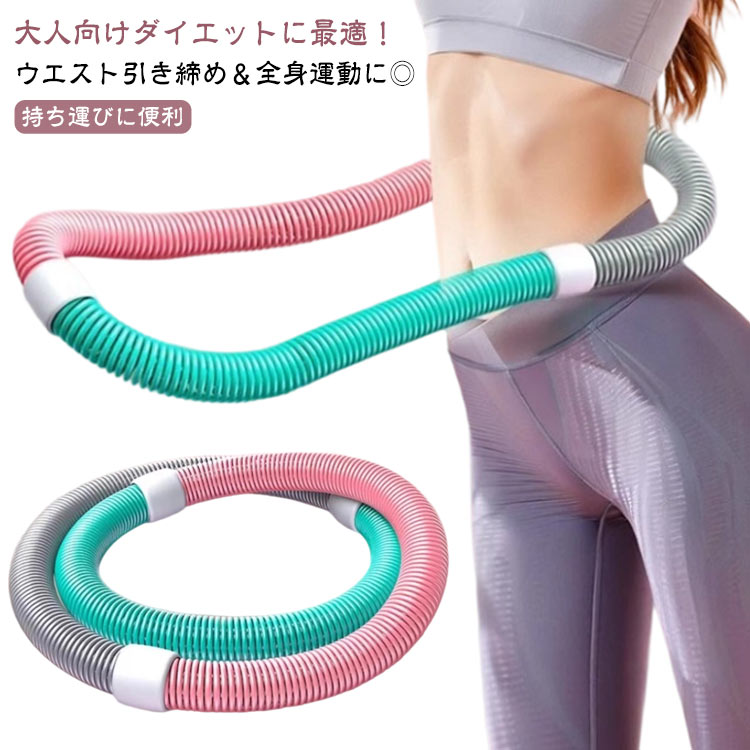 低騒 機器 有酸素運動 大人用 コンパクト エクササイズグッズ ポータブル ウエスト 重たいフラフープ P..