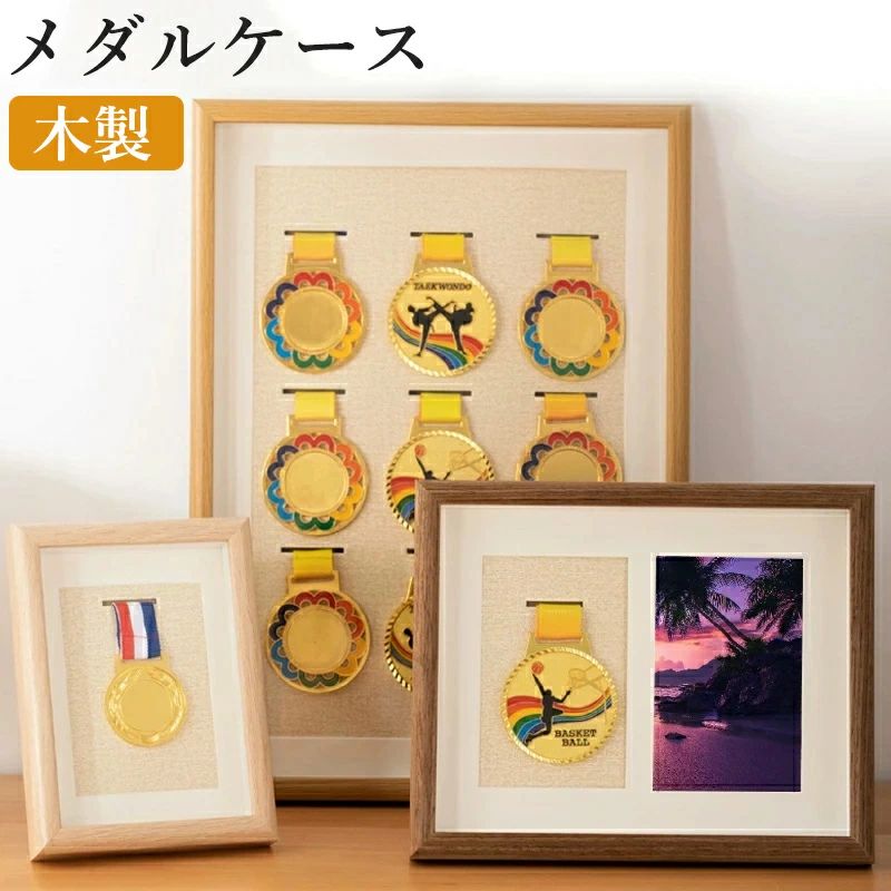 表彰メダル収納 シャドーボックスフレームディスプレイ メダルディスプレイ 木製ディスプレイケース ボ..