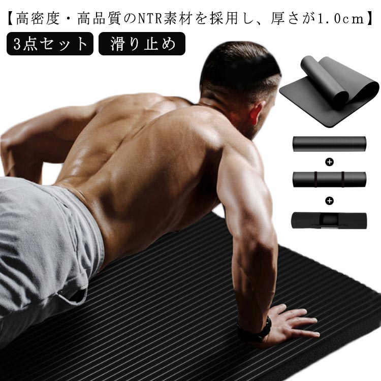 エクササイズ 痛くない フィットネスマット 極厚 高密度NBR トレーニングマット 収納ポーチ付き 3点セ..